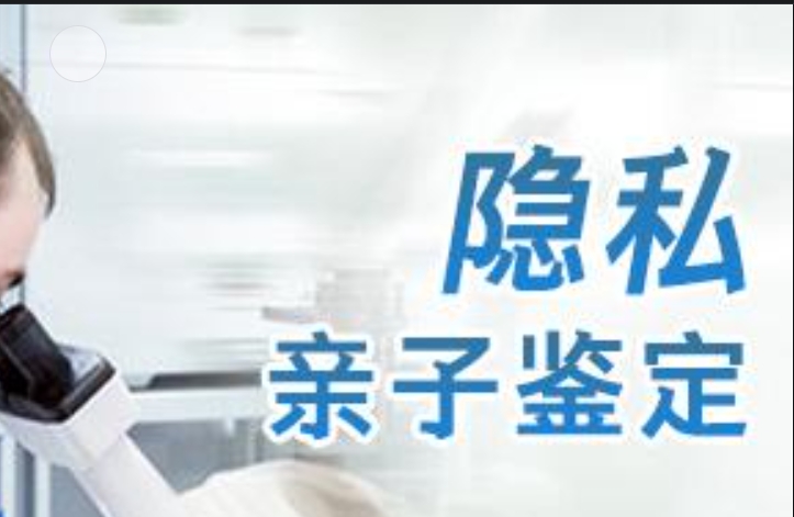 阿荣旗隐私亲子鉴定咨询机构